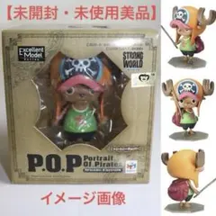 【新品】ＰＯＰ ワンピース 麦わら劇場 ストロングワールド チョッパー Yahoo!オークション - ワンピース 映画 ストロングワールド