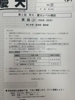 【最新】2025年度7月実施 慶應大学本番レベル模試 理系
