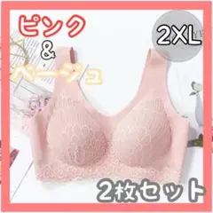ブラジャー ノンワイヤー ブラ 下着　シームレスブラ　ピンクベージュ　2枚セット