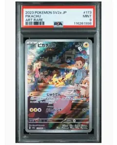 ピカチュウ AR 173/165 PSA9 PIKACHU 151