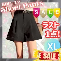 ラスト1点！ ショートパンツ XL ハイウエストロールアップ Aライン ブラック