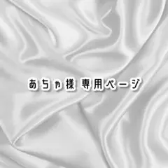 あちゃ様 専用ページ 硬質ケースデコ トレカケースデコ ホイップデコ