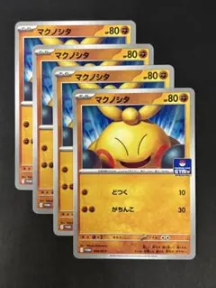 ポケモンカードゲーム　マクノシタ【プロモ・004/M-P】４枚セット