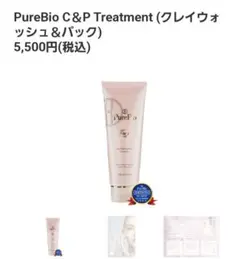 25 ピュールビオクレイウォッシュ&パックトリートメント 洗顔料、パック