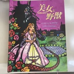 絵本 6冊 まとめ 仕掛け絵本 しかけえほん 美女と野獣 恐竜 絵本 6冊 まとめ 仕掛け絵本 しかけえほん 美女と野獣 恐竜