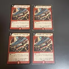 デュエルマスターズ　初期　トルネード・フレーム　4枚