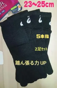 ④ASICS 5本指黒ソックス 2足セット【23〜25cm】