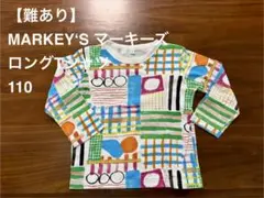 【難あり】MARKY'S カラフル長袖カットソー 110