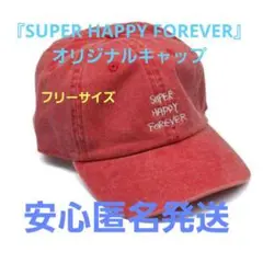 新品　映画『SUPER HAPPY FOREVER』オリジナルキャップ