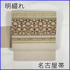 210mn11◇明綴れ 名古屋帯 唐花更紗 金糸◇美品