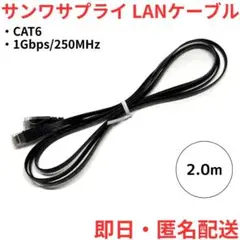 サンワサプライ LANケーブル LA-FL6-02BK 2m RJ45