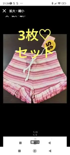 女児110〜140サイズGHANDA ピンク系ストライプハーフパンツ 3枚セット
