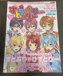 すとろべりーめもりーvol.1