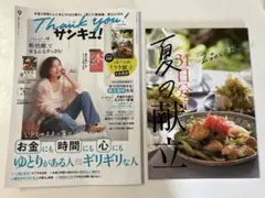 【美品】雑誌サンキュ！ 2025年9月号 付録あり