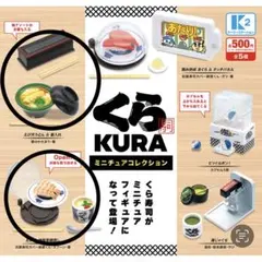 くら寿司　ミニチュアコレクション　ガチャ　2種