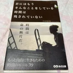 君にはもうそんなことをしている時間は残されていない