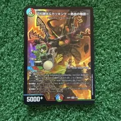 カツキング 熱血の物語 1枚