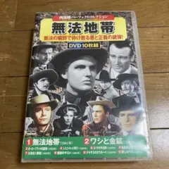 無法地帯 DVD 10枚組 西部劇パーフェクトコレクション
