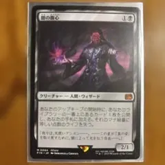 闇の腹心
