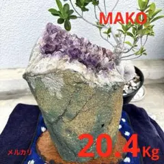 M1760☆アメジストドーム20.4Kg☆ブラジル産☆天然石　原石