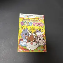 ワンダースワンソフト　どこでもハムスター3 おでかけサフラン
