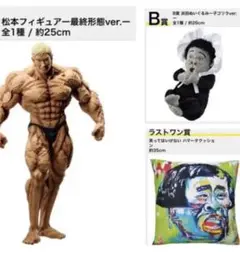 2025年最新】ガキ使一番くじラストワン賞の人気アイテム - メルカリ
