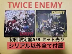 TWICE ENEMY 初回限定盤A/B セット売り
