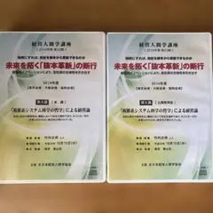 経営人間学 未来を拓く「 脱本革新」の軌行 CD ６枚 　竹内日祥
