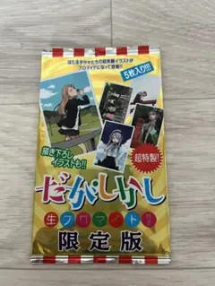 だがしかし　生ブロマイド　限定版
