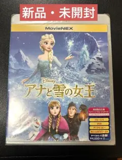アナと雪の女王 MovieNEX DVD