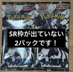 【新品未開封】ブラックボルト バラパック ラスト2パック　ポケモンカード