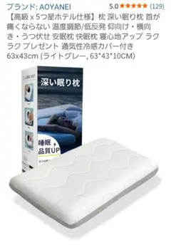 5つ星ホテル仕様 深い眠り枕