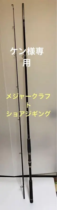 Major. Craft. FCS-1002MH. ショアジギング用