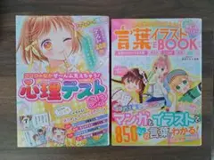 心理テストSPと言葉イラストBOOK 2冊セット
