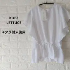 神戸レタス　ホワイトフリルトップス フリーサイズ
