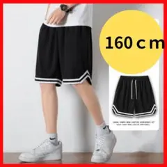 ハーフパンツ 160 ユニセックス 黒 ブラック スポーツ バスケット　メッシュ