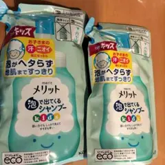 merit 泡で出てくるシャンプー キッズ 240ml 2個セット