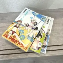 美品 アホガール10.11.12巻セット