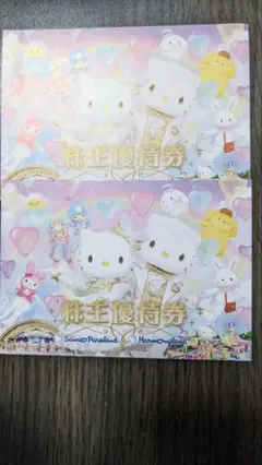 サンリオ 株主優待券 2枚