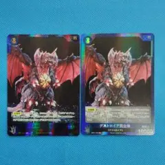 ゴジラカード　デストロイア完全体 SP・SR