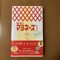 キユーピーのマヨネーズレシピ