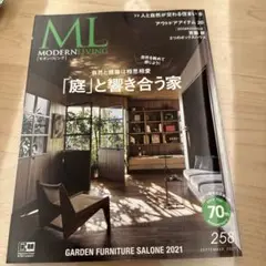 MODERN LIVING 258号 2021年9月号