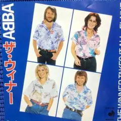 アバ「ザ・ウィナー」EPレコード