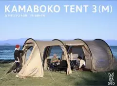 カマボコテント 3M タンカラー T5-689-TN