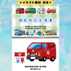 《素材》スケッチブックシアター A4サイズ 16枚セット ♪はたらくくるま