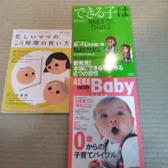 できる子は10歳までに作られる vol.2 ほか2点