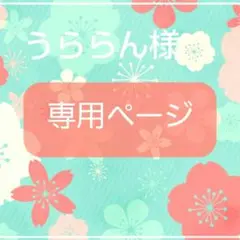 うららん様　ムベ　アネモネ