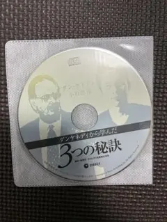 DVD 3つの秘訣