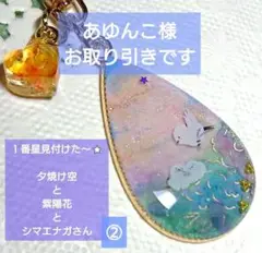 １番星見付けた 夕焼け空と紫陽花とシマエナガさん チャーム バックチャーム②