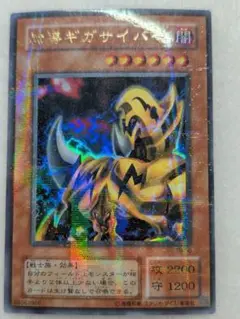 【美品】魔導ギガサイバー＊パラレル